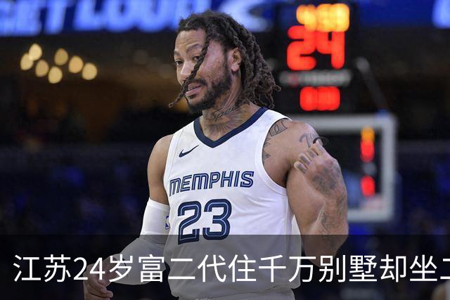 江苏24岁富二代住千万别墅却坐二等座，约三成富裕家庭为何转向守成？