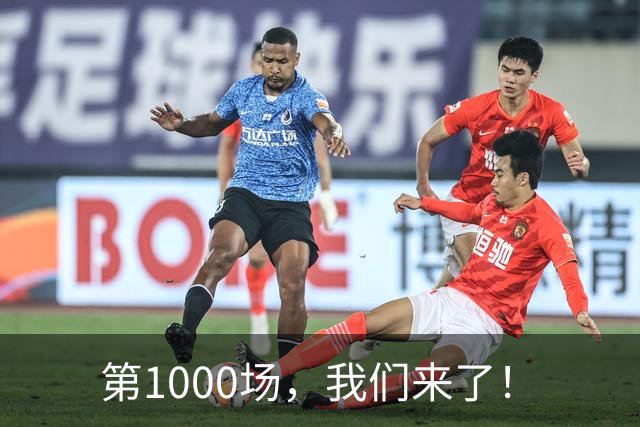 第1000场，我们来了！